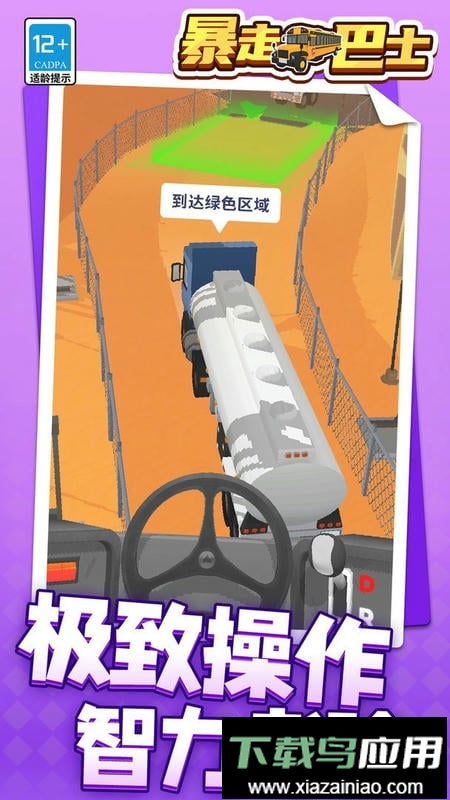 暴走巴士游戏截图1