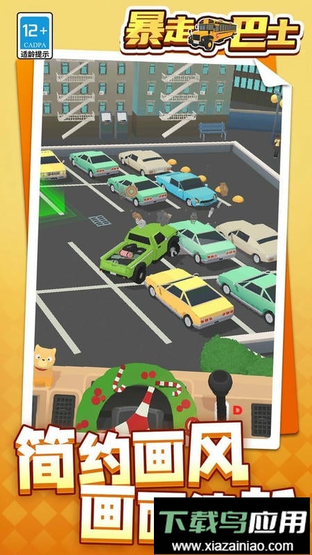 暴走巴士游戏截图2
