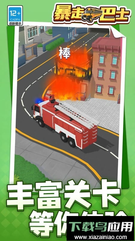 暴走巴士游戏截图3