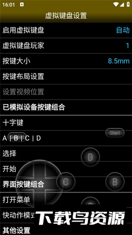安卓neo.emu模拟器汉化版截图2