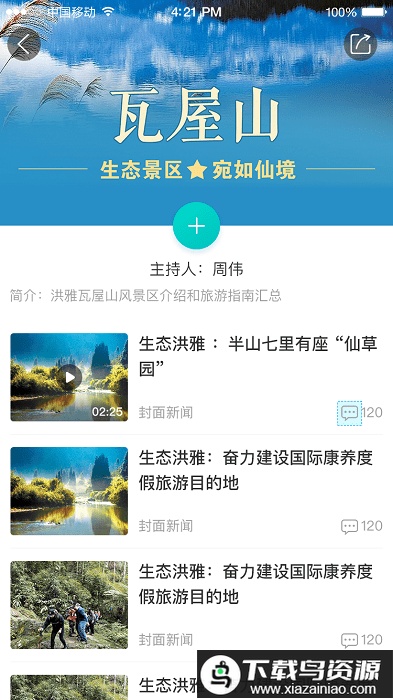 康养洪雅官方版截图2
