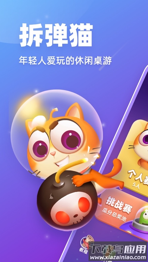 拆弹猫app下载安装截图1