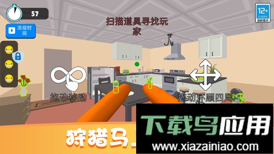 捉迷藏派对小游戏截图2