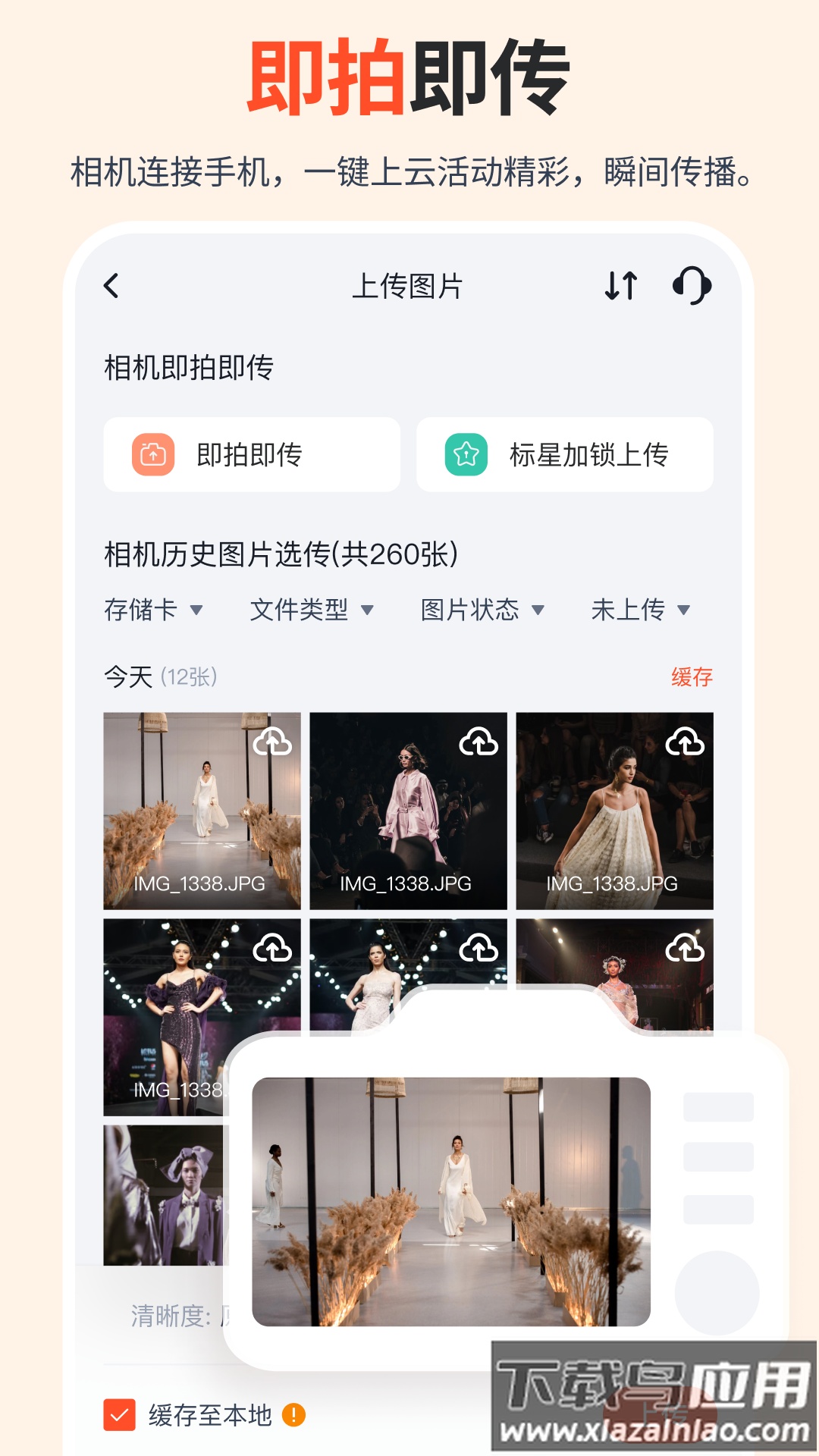 享像派免费版截图2