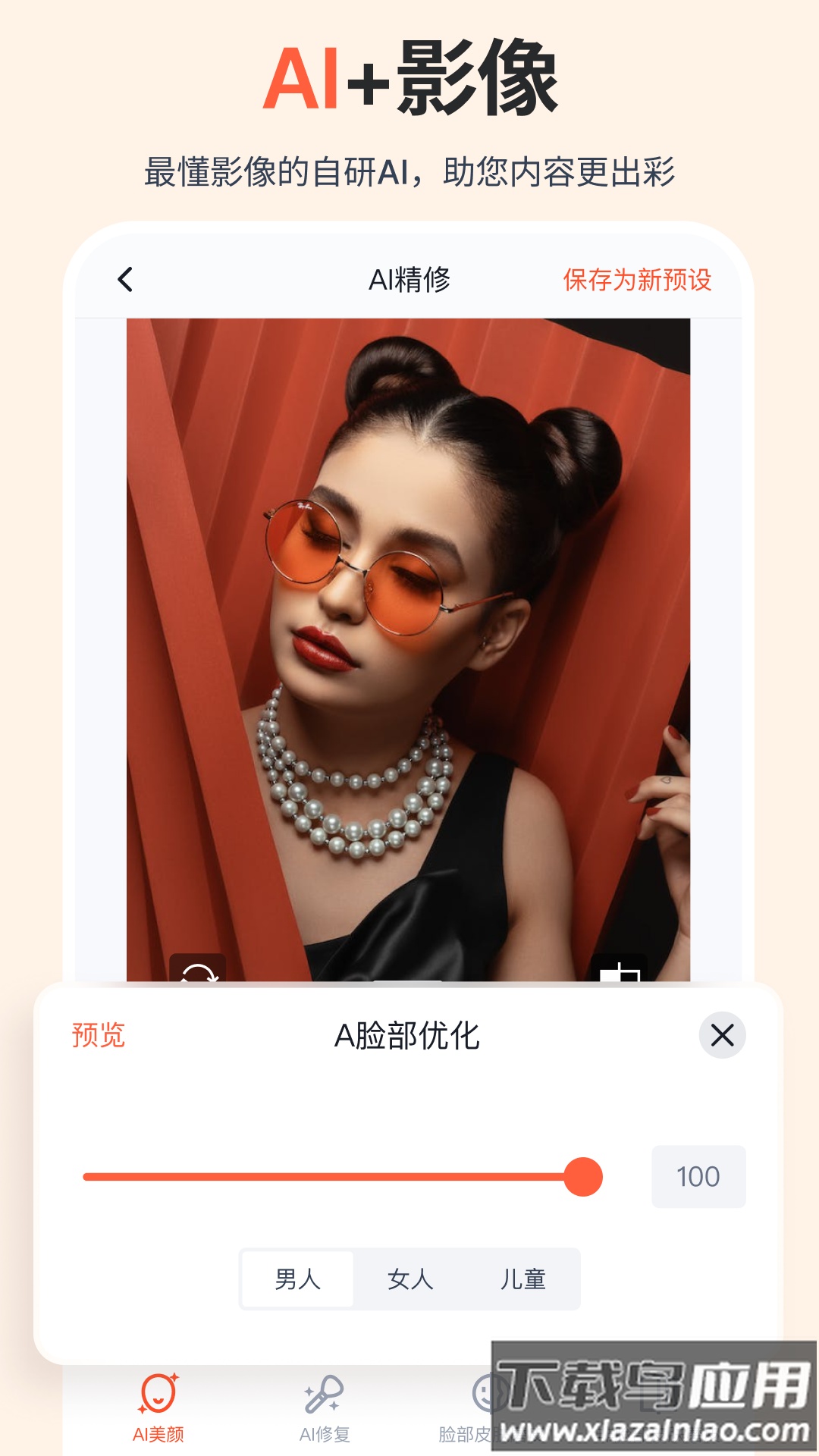 享像派免费版截图3