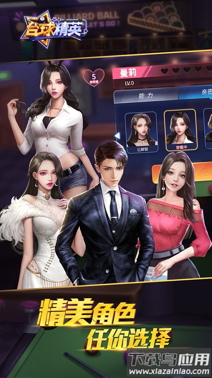 台球精英下载截图2