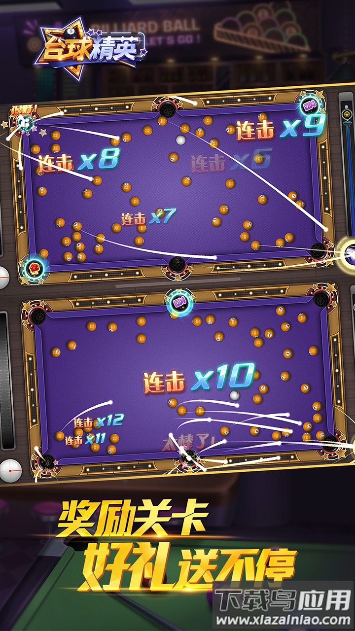 台球精英下载截图4