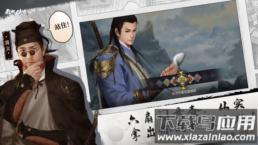 我的侠客官方下载截图1