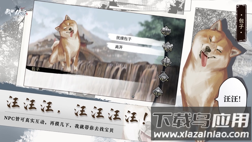 我的侠客官方下载截图3