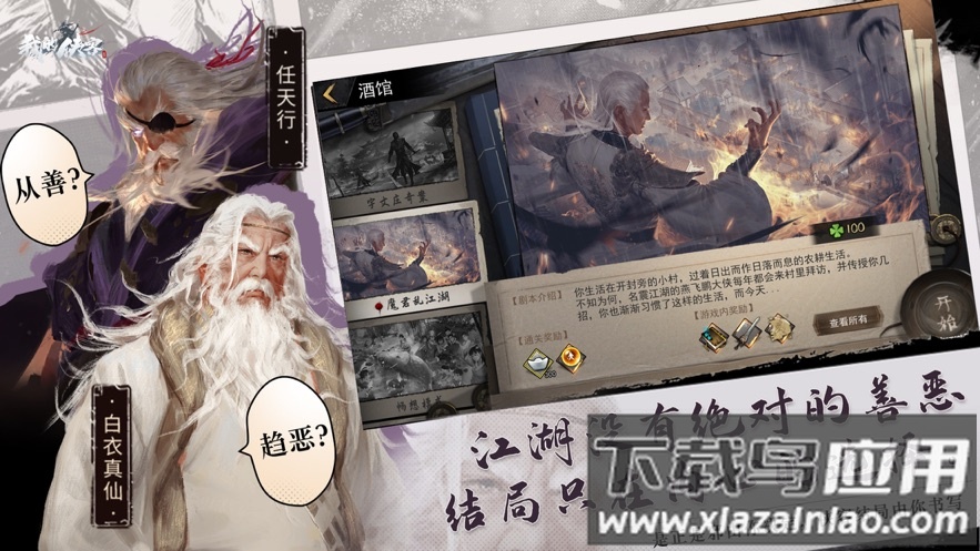 我的侠客官方下载截图4