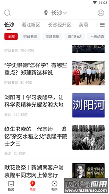 新湖南app助力湖南日报截图2