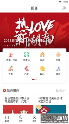 新湖南app助力湖南日报截图3