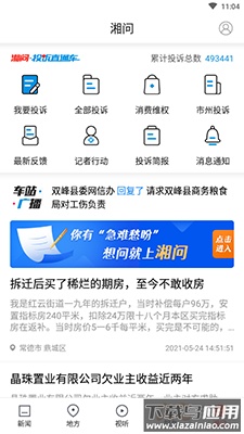 新湖南app助力湖南日报截图4