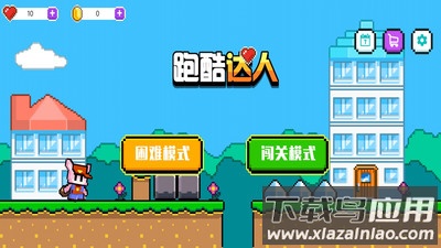 跑酷达人截图3