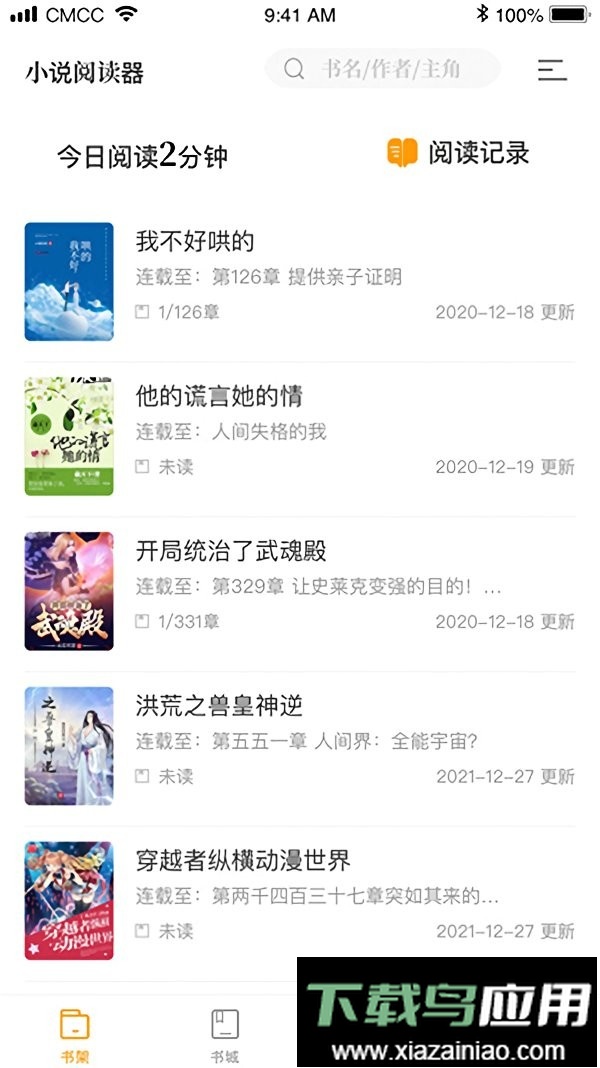 笔趣阁橙色纯净版截图2