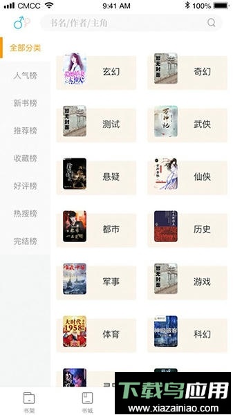 笔趣阁橙色纯净版截图3