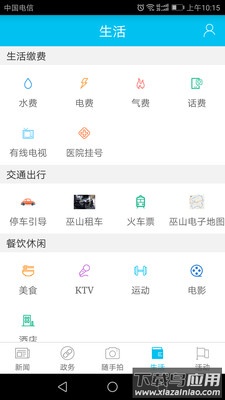 巫山app客户端截图2