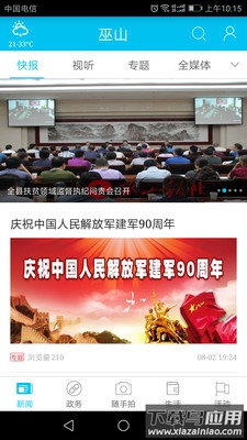 巫山app客户端截图3