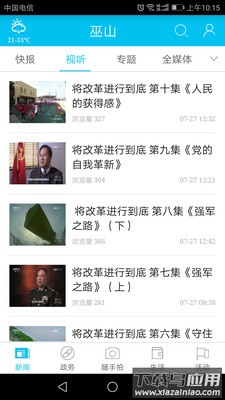 巫山app客户端截图4