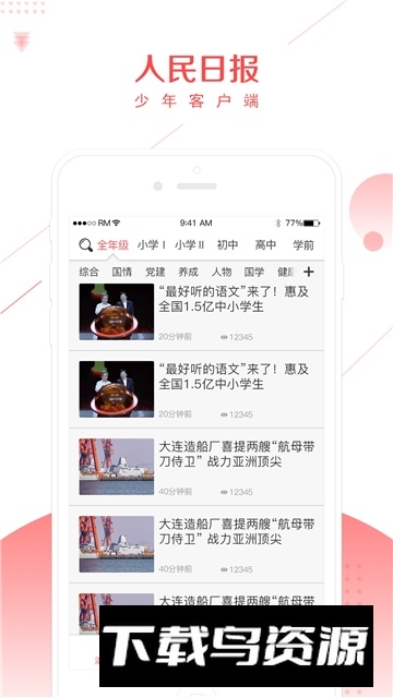 人民日报少年客户端app最新版截图1