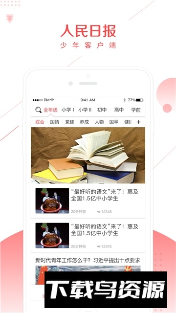 人民日报少年客户端app最新版截图2