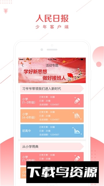 人民日报少年客户端app最新版截图3