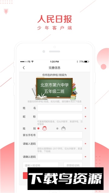 人民日报少年客户端app最新版截图4