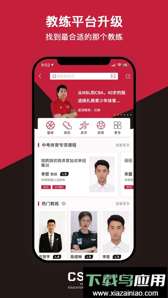 体教联盟官方版最新版截图1