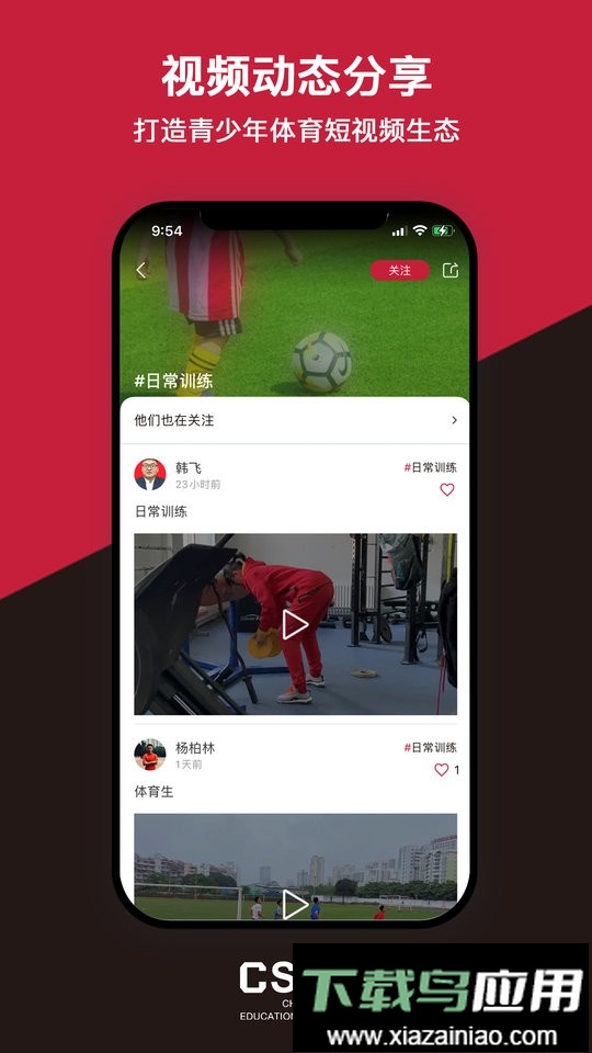 体教联盟官方版最新版截图2