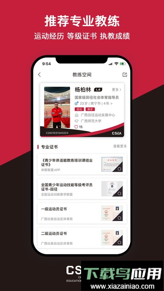 体教联盟官方版最新版截图4