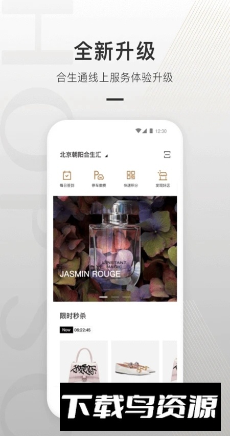 合生通app安卓版截图1