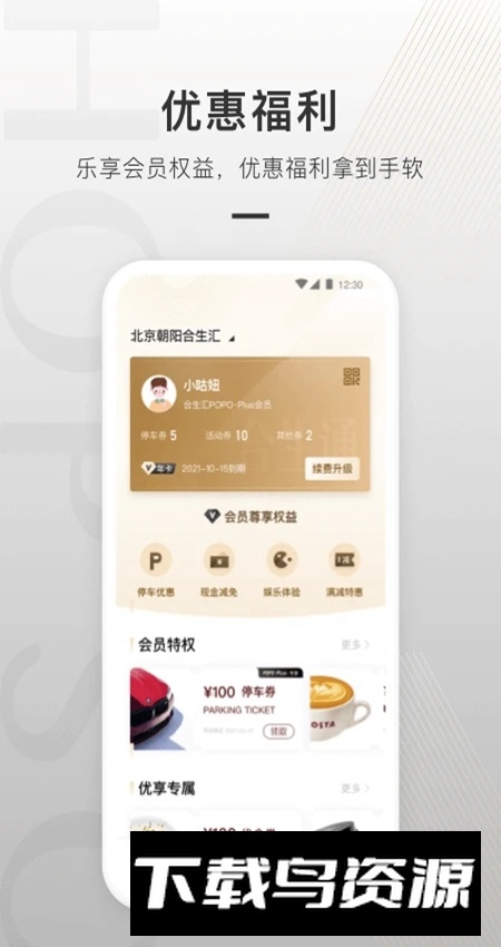 合生通app安卓版截图2