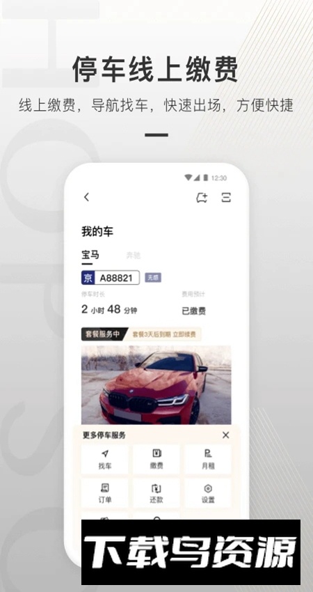 合生通app安卓版截图4