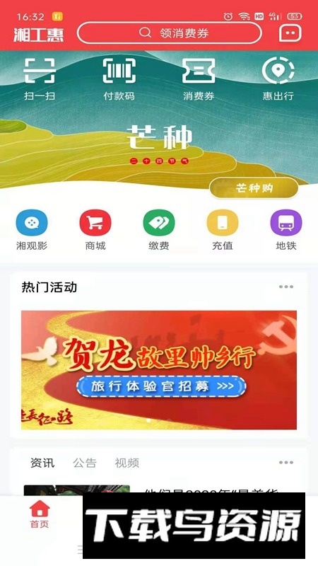 湘工惠app官方版(湖南省总工会app)最新版截图1