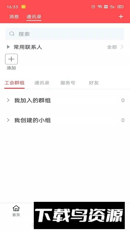 湘工惠app官方版(湖南省总工会app)最新版截图2