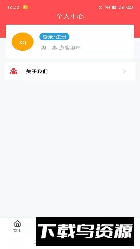 湘工惠app官方版(湖南省总工会app)最新版截图3