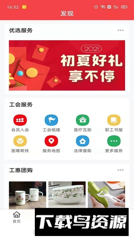 湘工惠app官方版(湖南省总工会app)最新版截图4