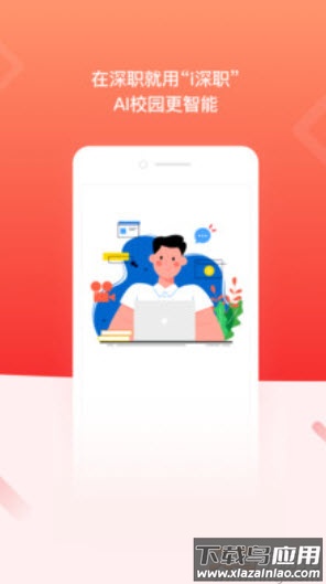 i深职app最新版截图4