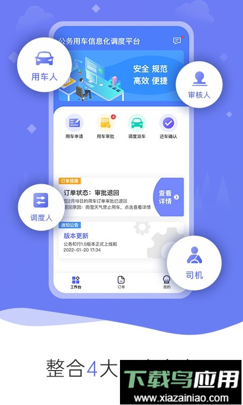 公务和行公务车最新版截图2