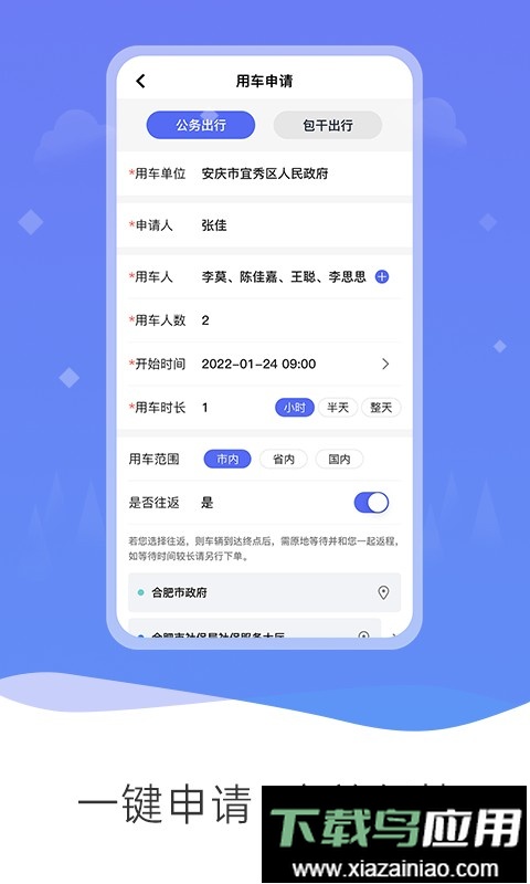 公务和行公务车最新版截图3