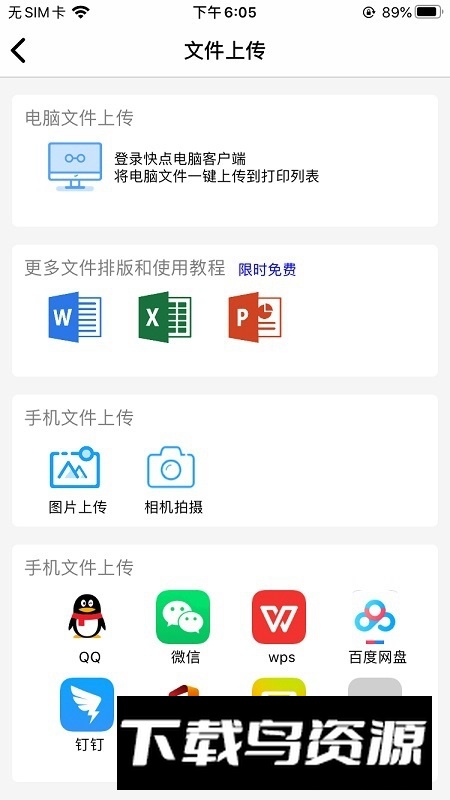 快点云打印官方手机端最新版截图1