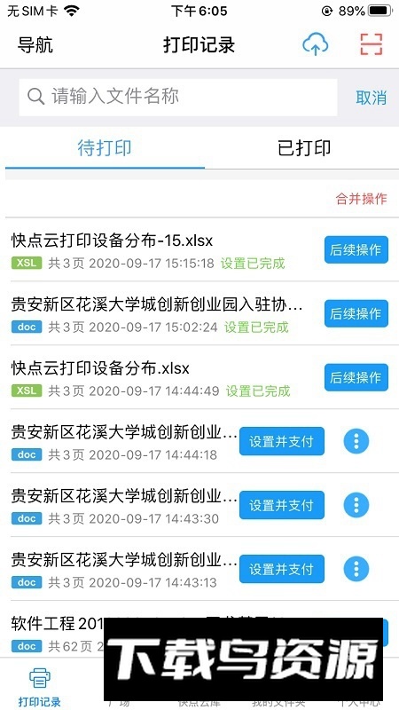 快点云打印官方手机端最新版截图2