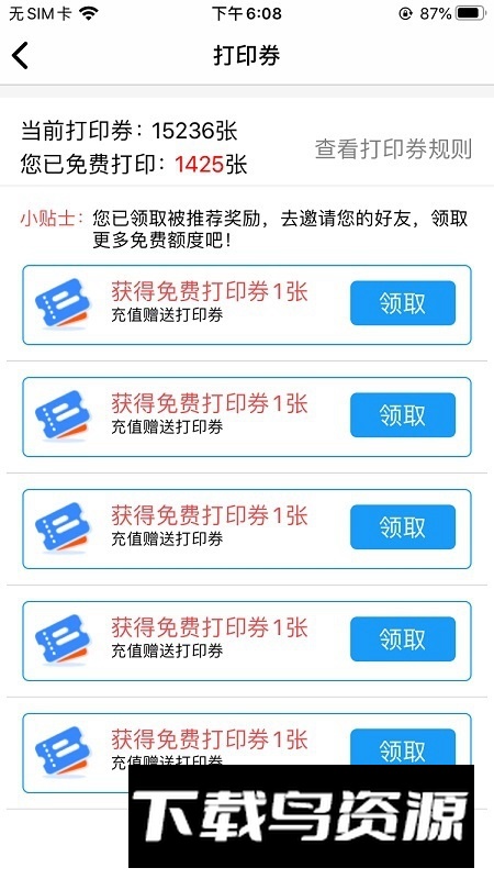 快点云打印官方手机端最新版截图3