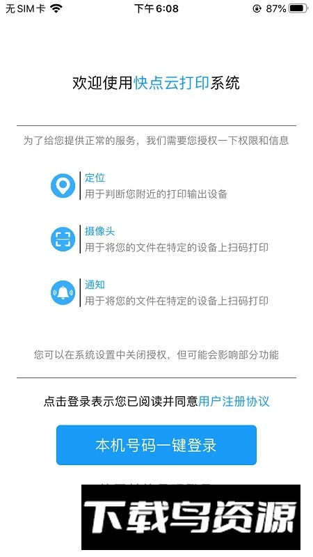 快点云打印官方手机端最新版截图4