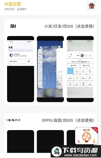 小涵主题3.0.1.apk最新版截图2