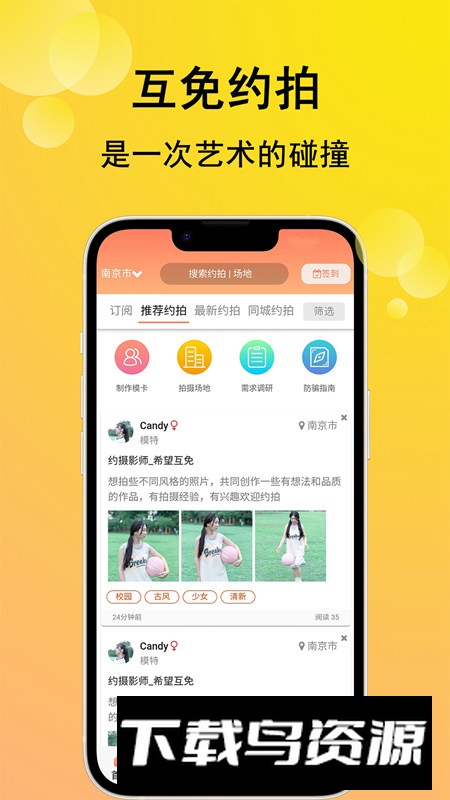 咔咔约拍app官方客户端截图4