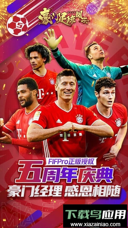 豪门足球风云最新版截图1