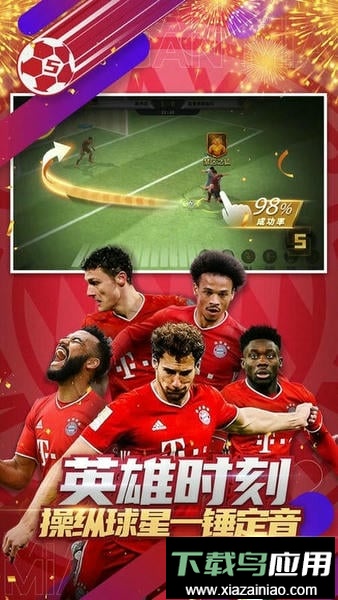 豪门足球风云最新版截图2