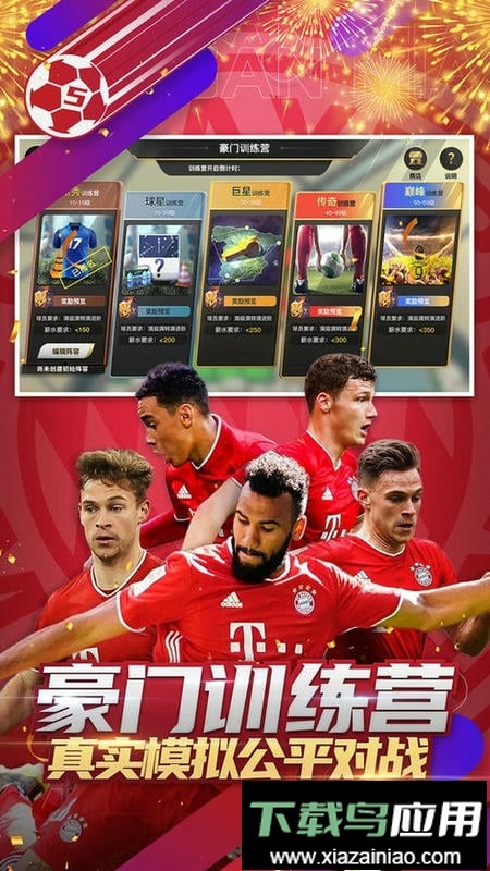 豪门足球风云最新版截图3