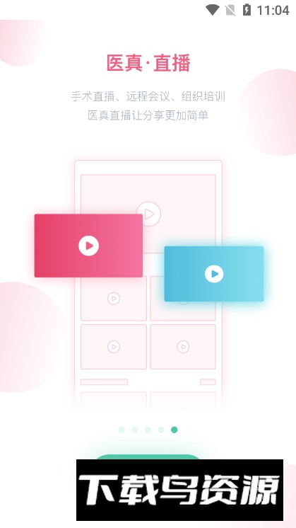 医真云手机版app截图1